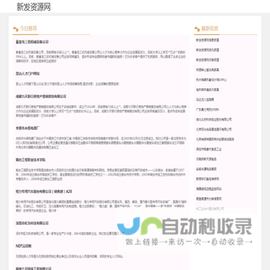 新发资源网