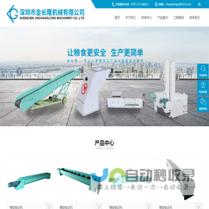 深圳市金长隆机械有限公司