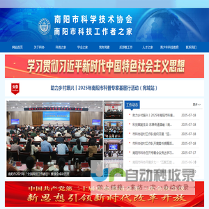 南阳科学技术协会