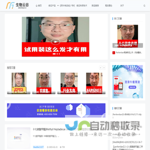 生物云谷