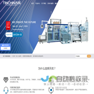 瑞安天成包装机械有限公司