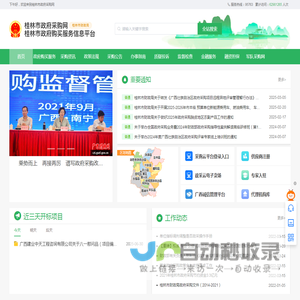 桂林政府采购网