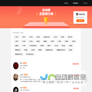 中国纹身师人气排行榜