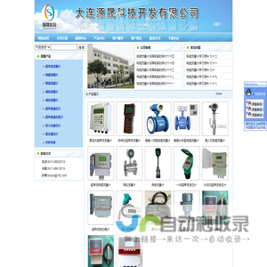 超声波流量计