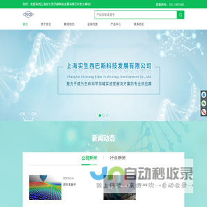 上海实生西巴斯科技发展有限公司