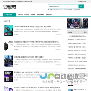 电脑评测网
