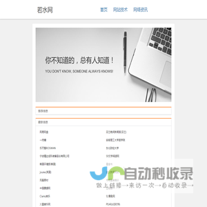 若水网