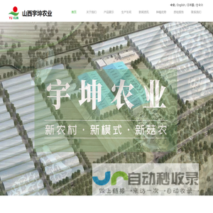 山西宇坤农业科技发展有限公司