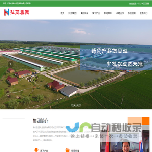 唐山弘亚实业集团有限公司