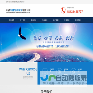 山西宏隆怡泰泵业有限公司