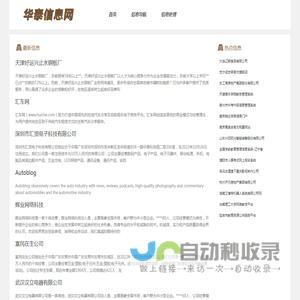 华泰信息网