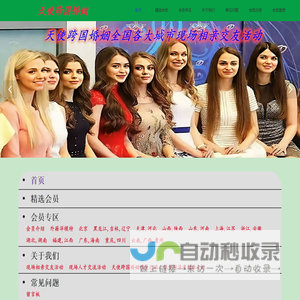 天使跨国婚姻