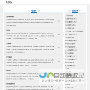 万家网