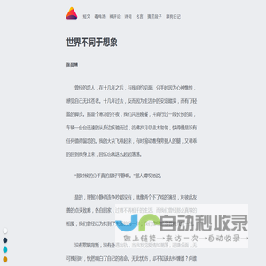 《世界不同于想象》