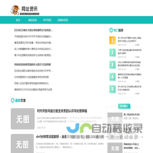 网址资讯网