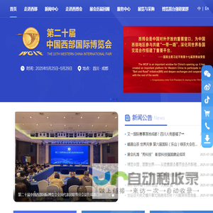 中国西部国际博览会官方网站