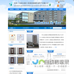 苏州工业园区建设工程质量检测咨询服务有限公司