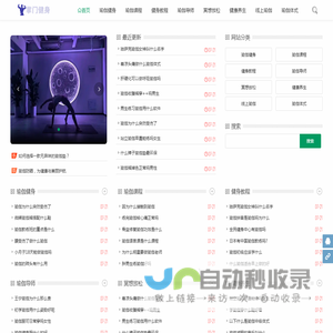掌门健身