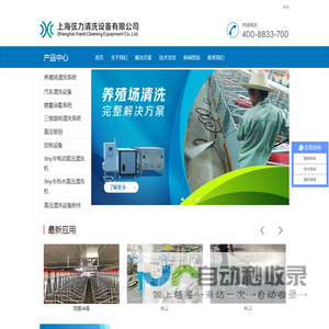 上海弦力清洗设备有限公司