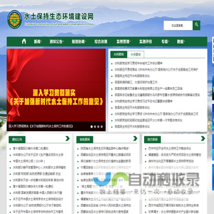 水土保持生态环境建设网
