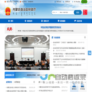 内蒙古自治区财政厅