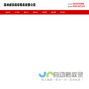 亳州市谯城区威远保安服务有限公司