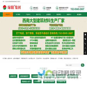 成都绿阳建材集团有限公司