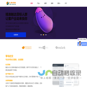 九华科技
