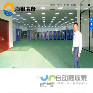 恒温恒湿试验箱,高低温试验箱,冷热冲击试验箱,湿热交变试验箱,快速温变试验箱