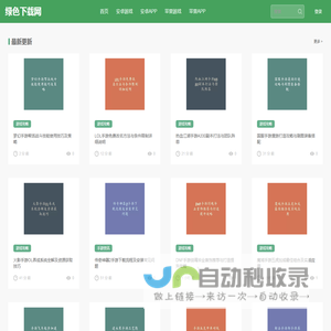绿色下载网