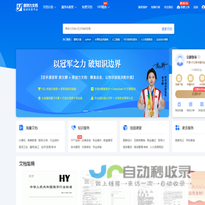原创力文档