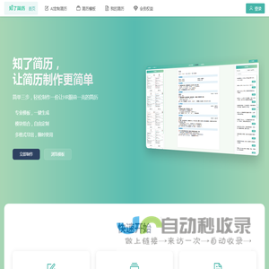 知了简历