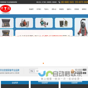 中消消防装备（山东）有限公司
