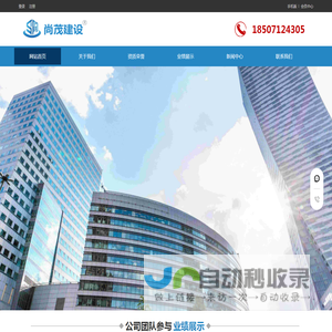 湖北尚茂建设工程有限公司