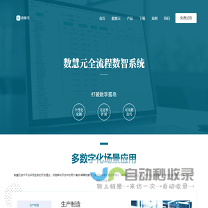 数慧元数据管理平台
