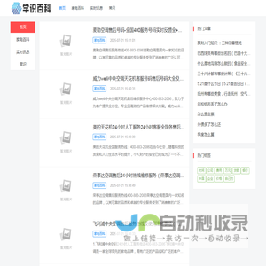 学识百科