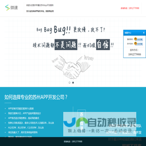 苏州APP开发