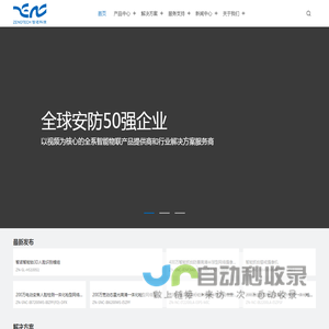 杭州智诺科技股份有限公司