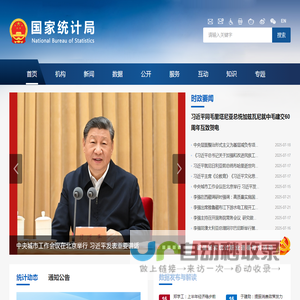 国家统计局