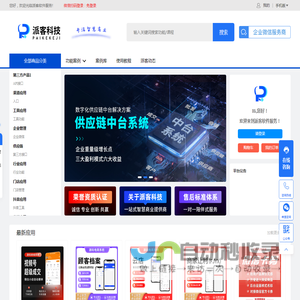 派客科技