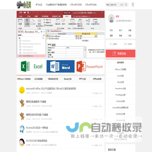 Office学习社区