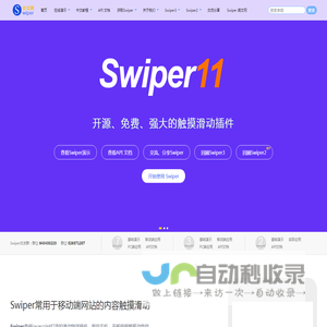 Swiper中文网