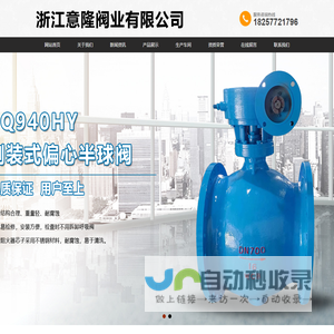 浙江意隆阀业有限公司