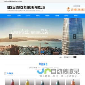 山东无棣胜凯塑料母粒有限公司