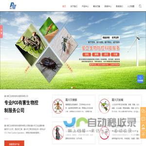 嘉兴除四害,嘉兴灭鼠,嘉兴灭蚊,嘉兴灭蟑螂,嘉兴爱卫生物防控科技服务有限公司