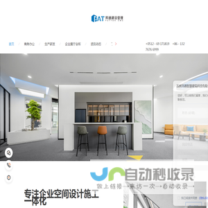 苏州办公室装修设计