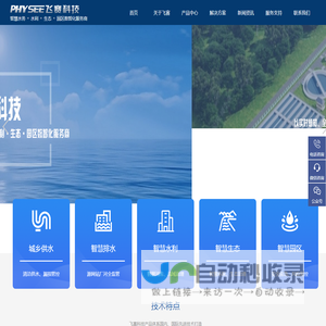 武汉智慧水务公司