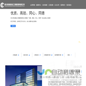 四川同创建设工程管理有限公司