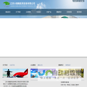 江苏大德隆医药连锁有限公司