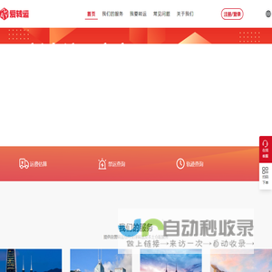 爱转运